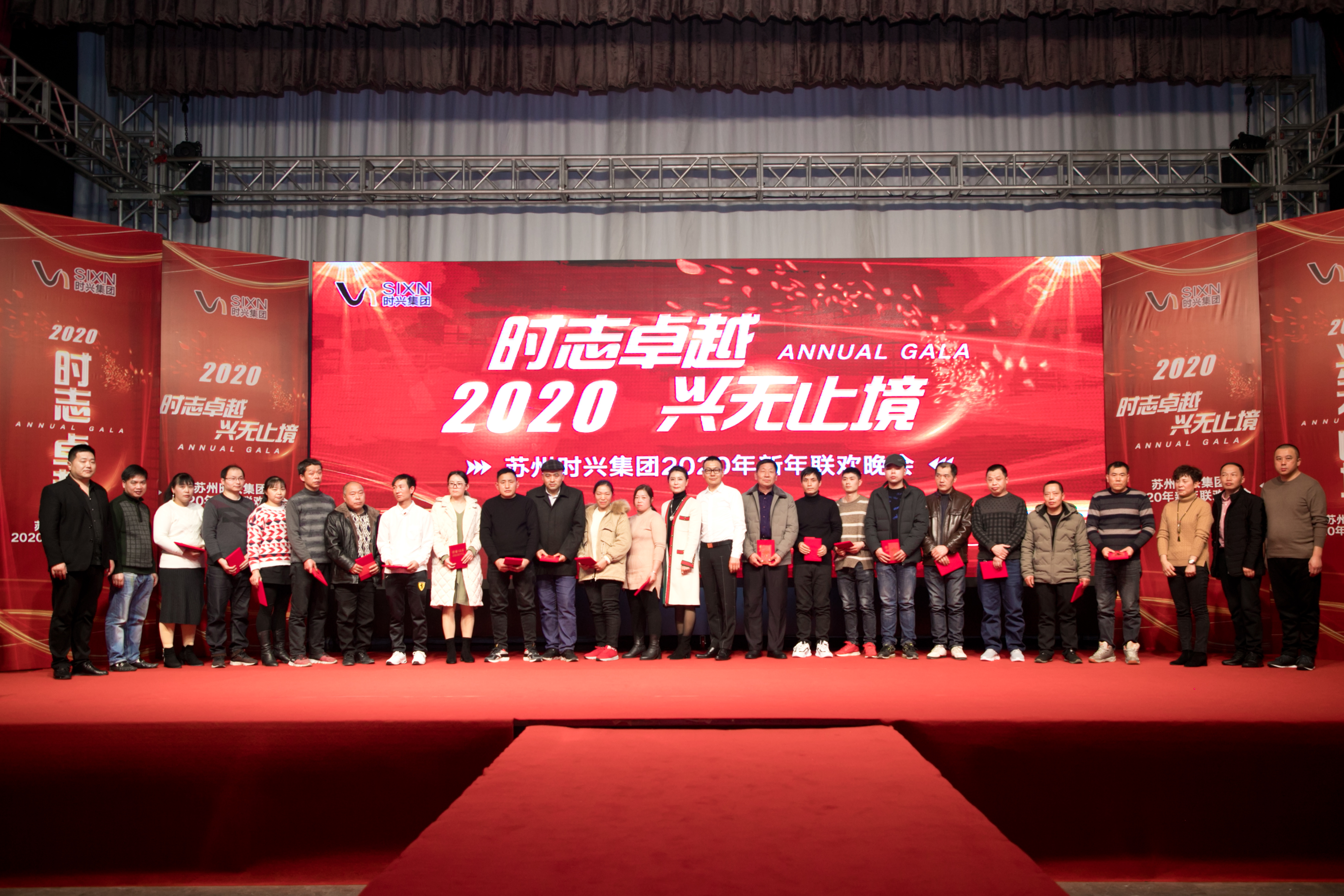 2020年會(huì)：時(shí)至卓越，興無止境